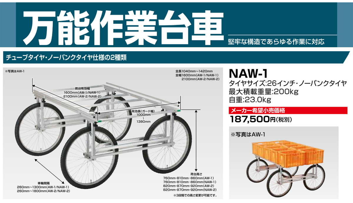ALINCO（アルインコ） 昭和ブリッジ 万能作業台車 [荷台幅160×長さ
