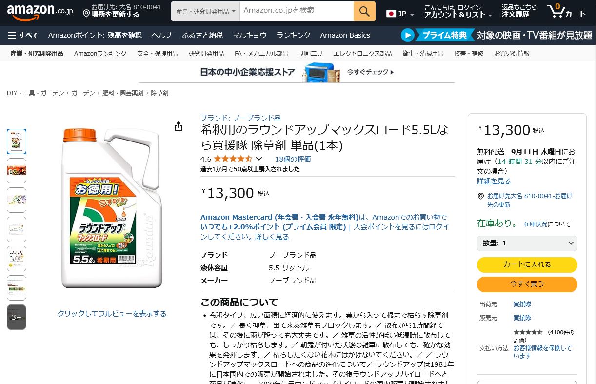 日産化学 ラウンドアップマックスロード 5L 500ml増量 原液タイプ 除草 
