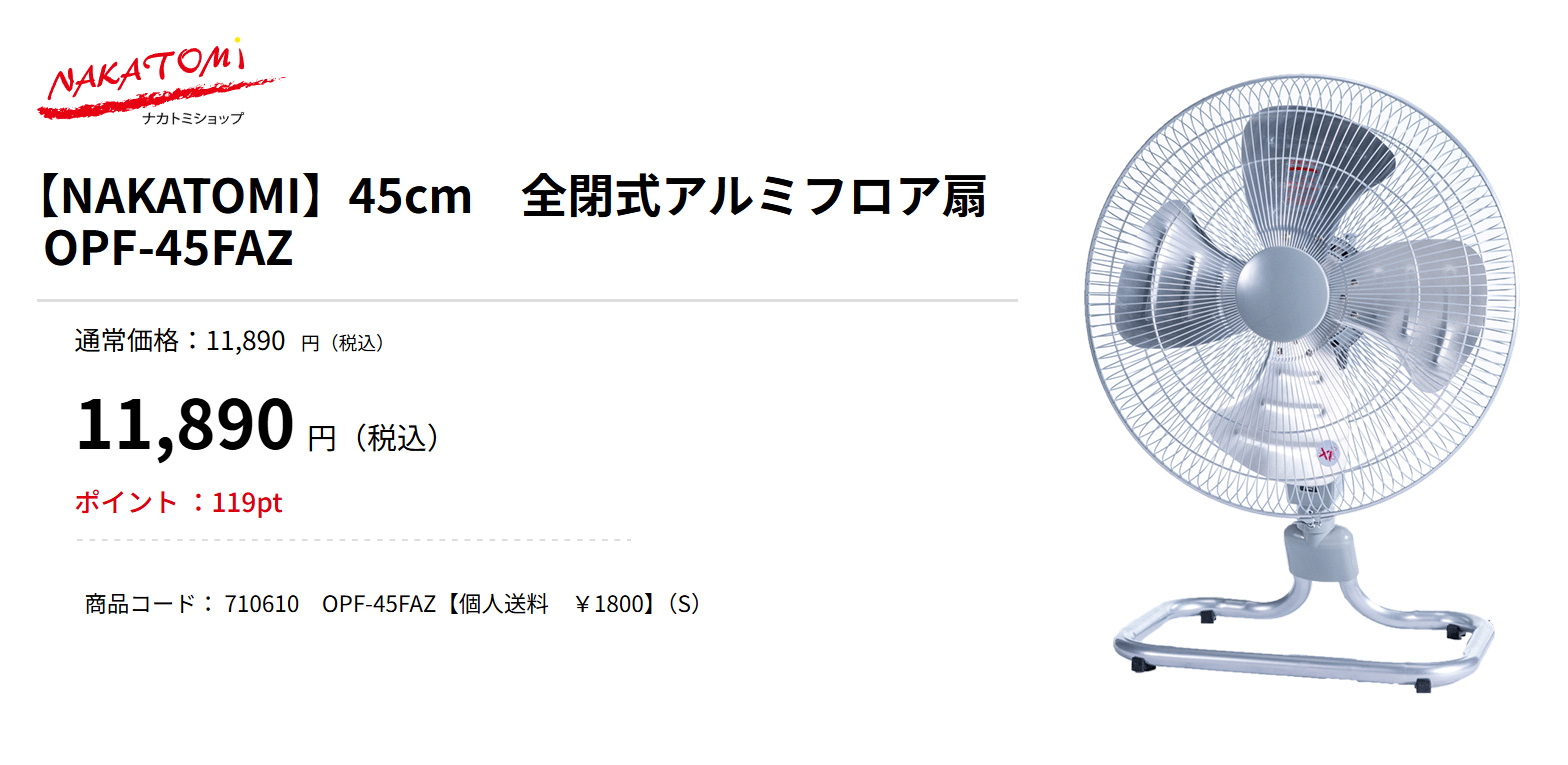 ナカトミ 床置型工場扇 アルミ 45cm 全閉式 OPF-45FAZ : 買援隊