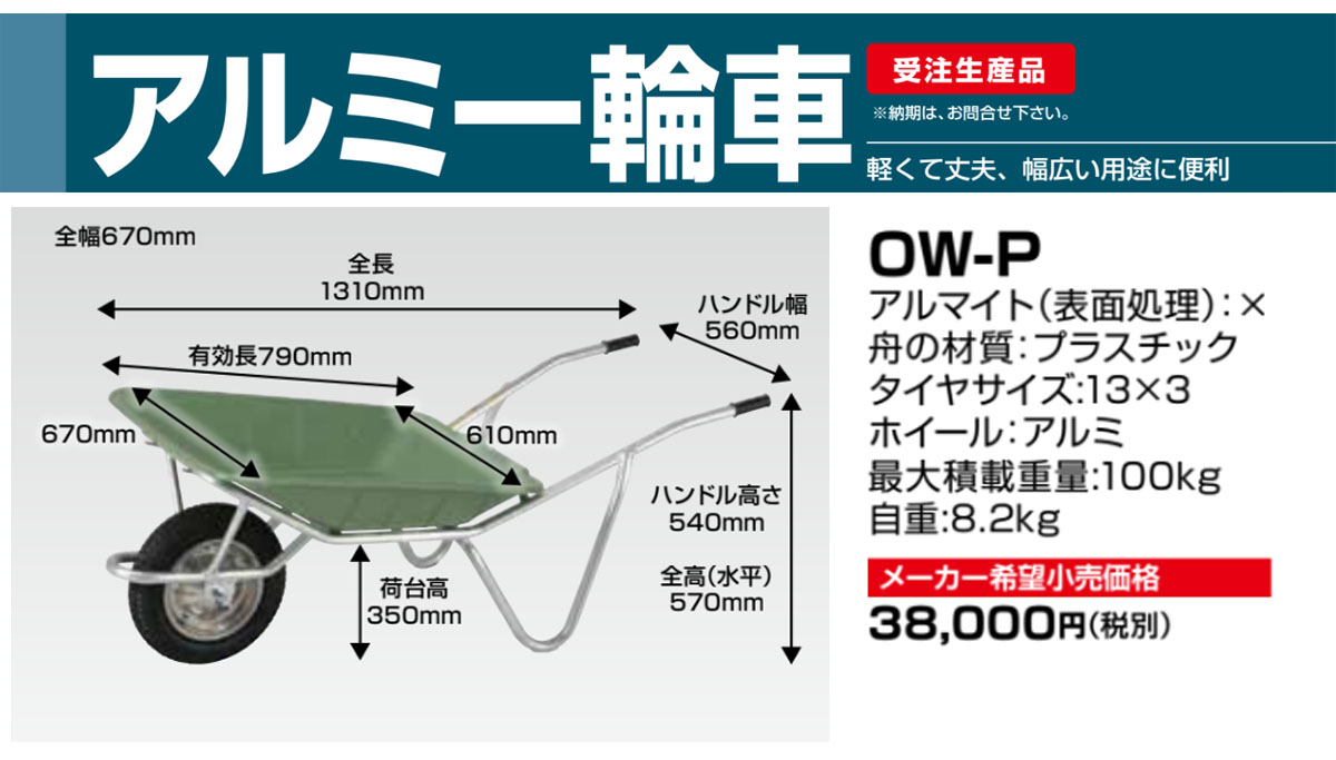 ALINCO（アルインコ） 昭和ブリッジ アルミ一輪車 プラスチック OW-P