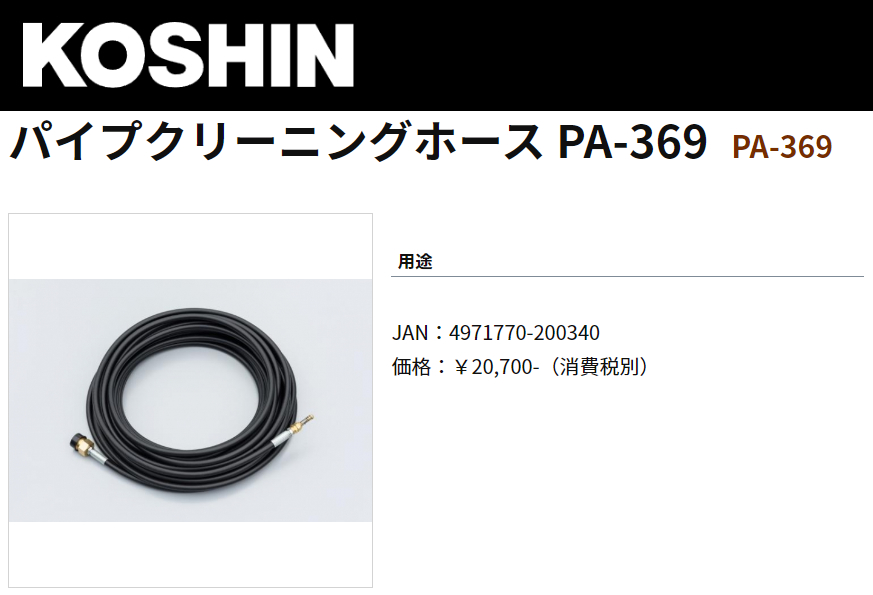 工進(KOSHIN) JCEシリーズ専用オプションパーツ パイプクリーニング
