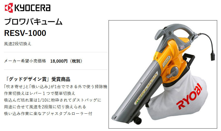 KYOCERA(京セラ) ブロワバキューム 電動 RESV-1000 :RESV-1000:買援隊ヤフー店 - 通販 - Yahoo!ショッピング