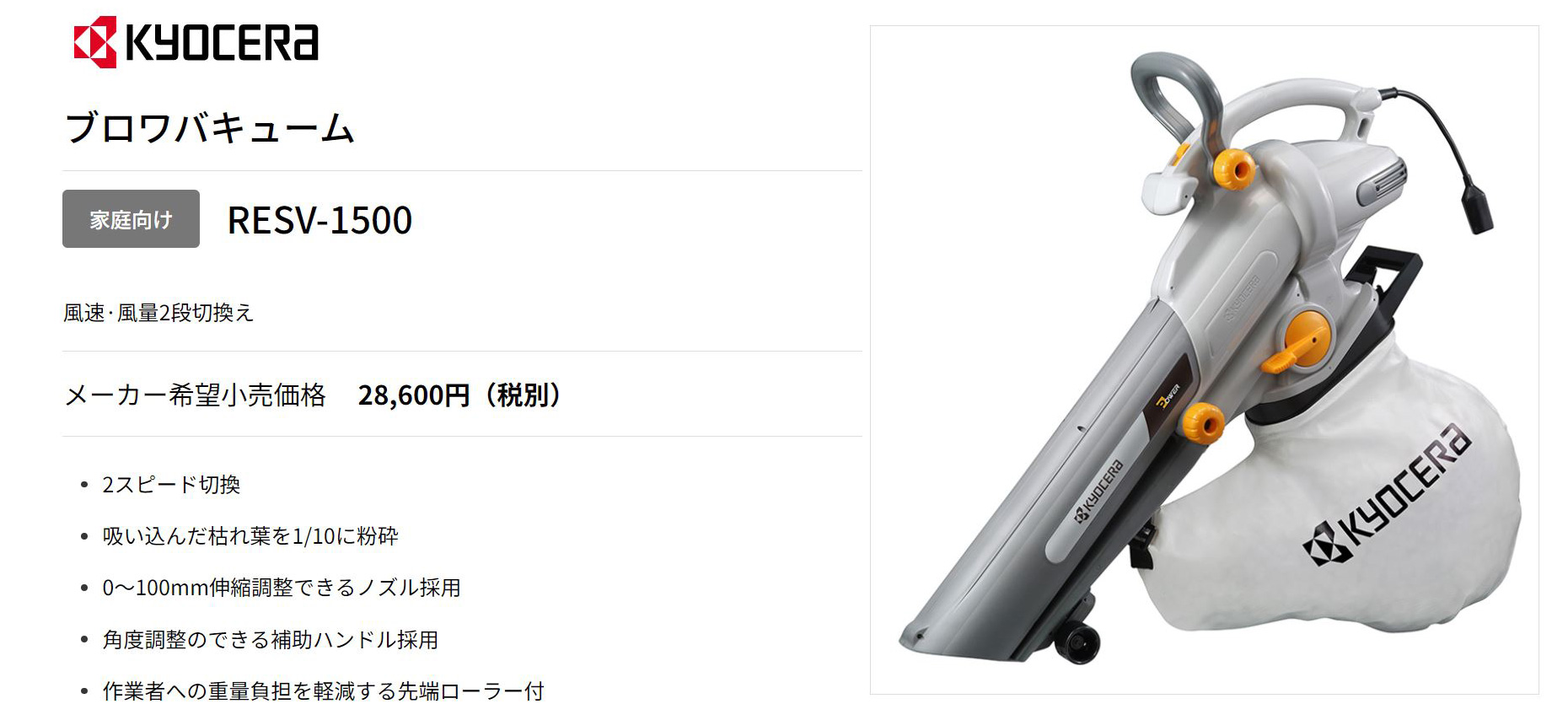 KYOCERA（京セラ） ブロワバキューム 1500 RESV-1500 : ヒラキショウジ