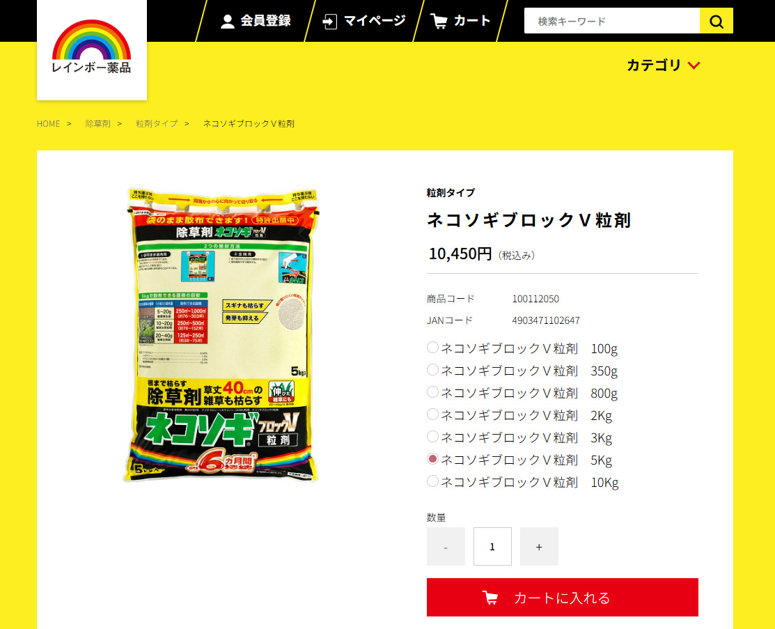 レインボー薬品 除草剤 ネコソギブロックV粒剤 5kg袋 長期間持続 ネコソギブロックV粒剤 | 商品 | レインボー薬品株式会社