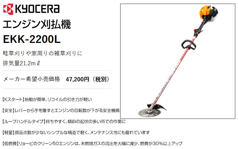 しています】 ヤフオク! - ②新品 リョービ EKK-2200 エンジン刈払機 ...