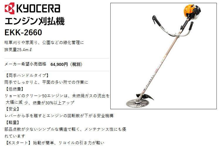 リョービ エンジン刈払機 25.4cc EKK-2660 :ROYBI-4172831:買援隊ヤフー店 - 通販 - Yahoo!ショッピング