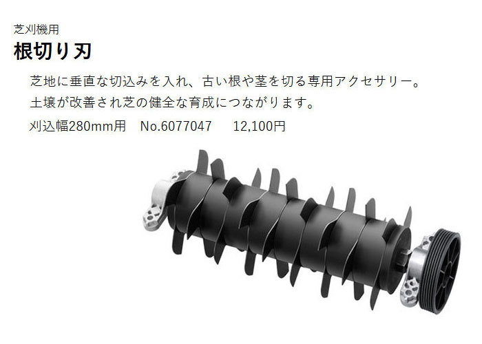 リョービ 根切り刃 280mm 6077047