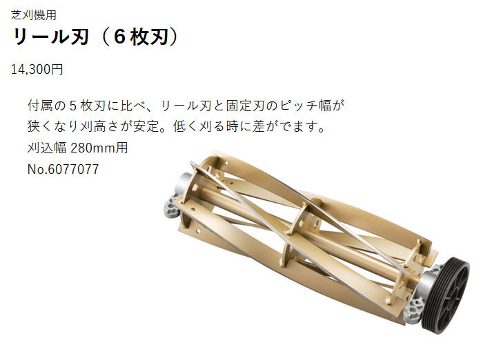 リョービ(RYOBI) 芝刈り機 電動 替刃 リール刃 6枚刃 280mm 6077077 リョービ(RYOBI) 芝刈り機 電動 替刃 リール刃 6枚刃 280mm 6077077