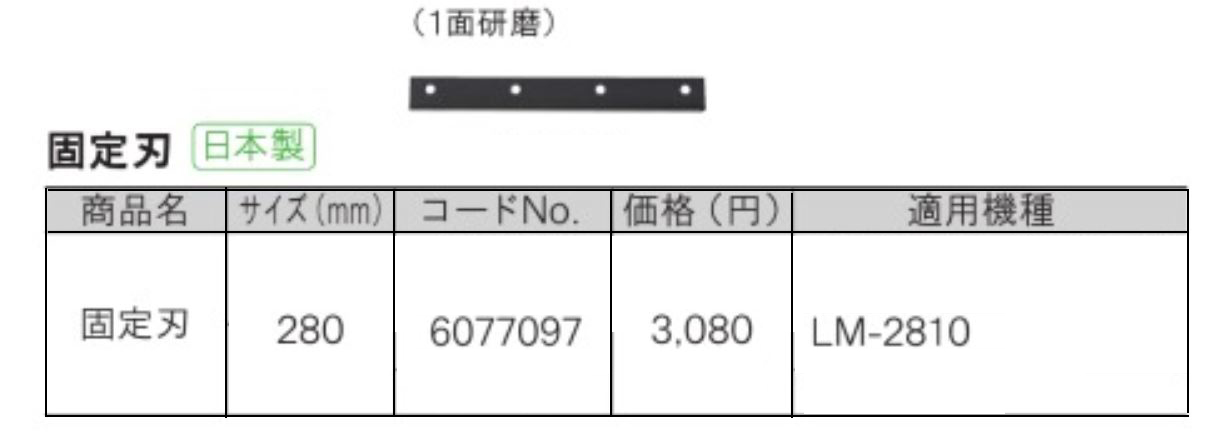 リョービ 芝刈り機 電動 替刃 固定刃 280mm 6077097 : 買援隊
