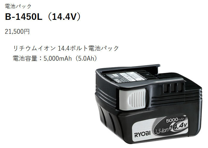 リョービ(RYOBI) 電池パック B-1450L 6406991 :ROYBI-6406991:買援隊