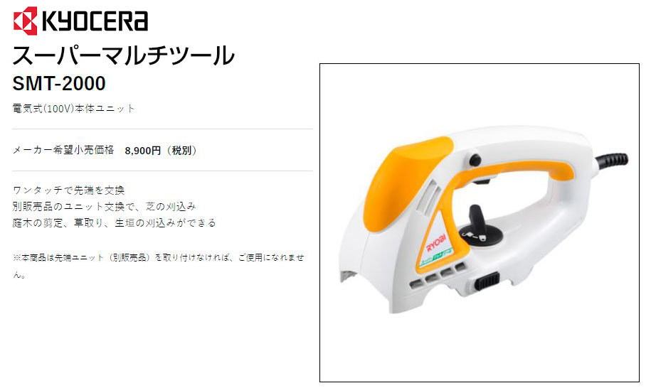 リョービ（RYOBI） スーパーマルチツール 電動式 本体ユニット SMT
