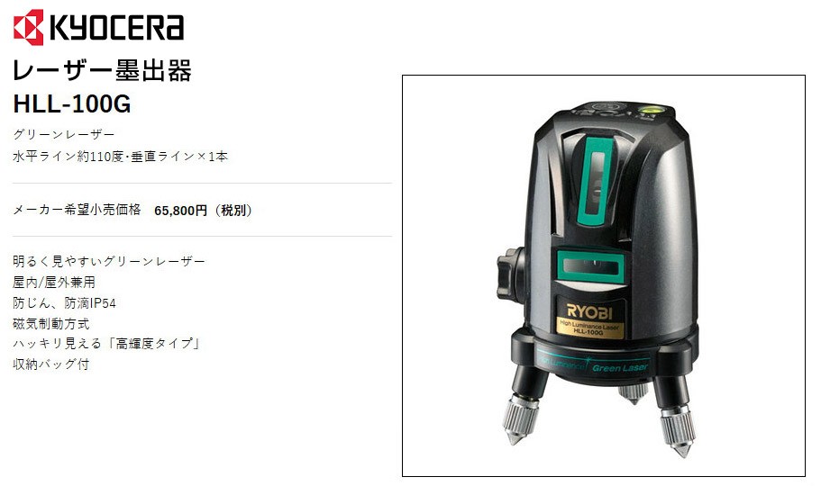 リョービ レーザー墨出器 HLL-100G RYOBI グリーンレーザー www