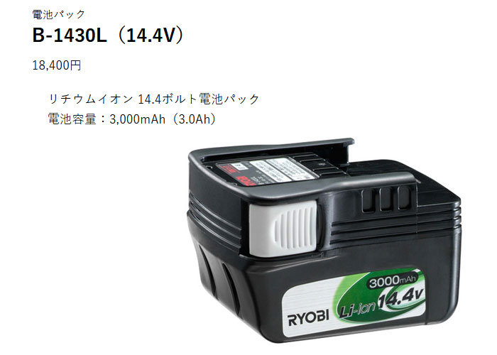 ③ 新品未使用 RYOBI KYOCERA B-1430L 2個セット-