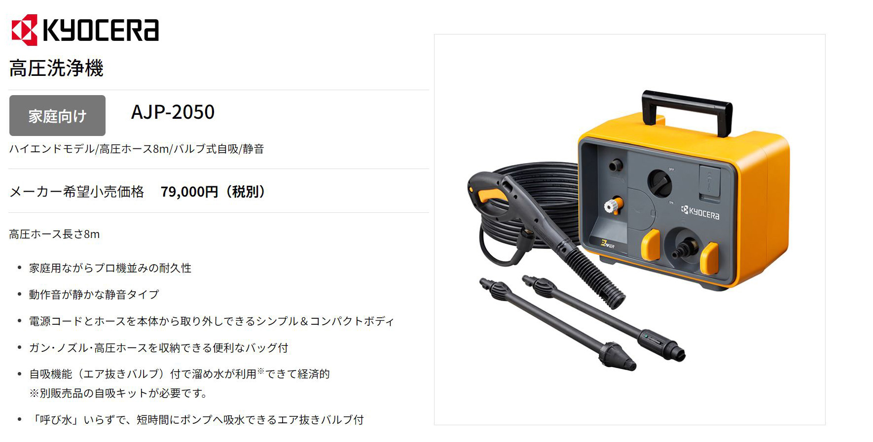 KYOCERA(京セラ) 高圧洗浄機 AJP-2050 50Hz 667650A : ajp-2050-50hz