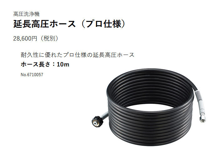 リョービ 延長高圧ホース10m プロ仕様 6710057 : ryobi-6710057 : 買援