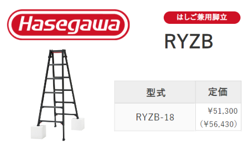 長谷川工業 脚部伸縮式 脚立 RYZB-18 :RYZB-18:買援隊ヤフー店 - 通販