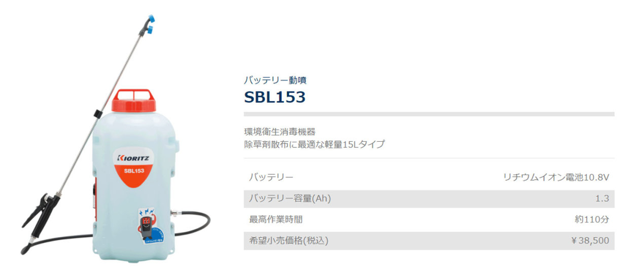 共立 バッテリー動噴 背負動力噴霧機 SBL153