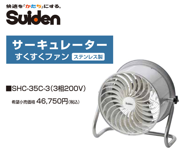 スイデン（Suiden） （P5倍）（クーポンで1000円OFF）スイデン