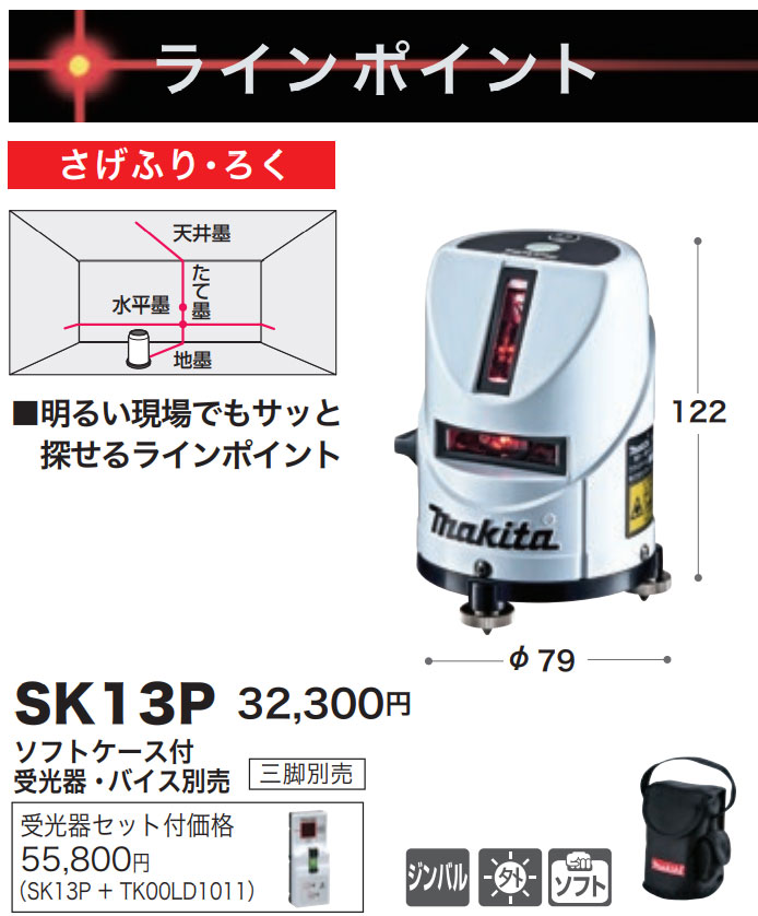 マキタ(makita) レーザー墨出し器 SK13P : 買援隊ヤフー店 - 通販 マキタ(makita) レーザー墨出し器 SK13P : 買援隊ヤフー店 - 通販