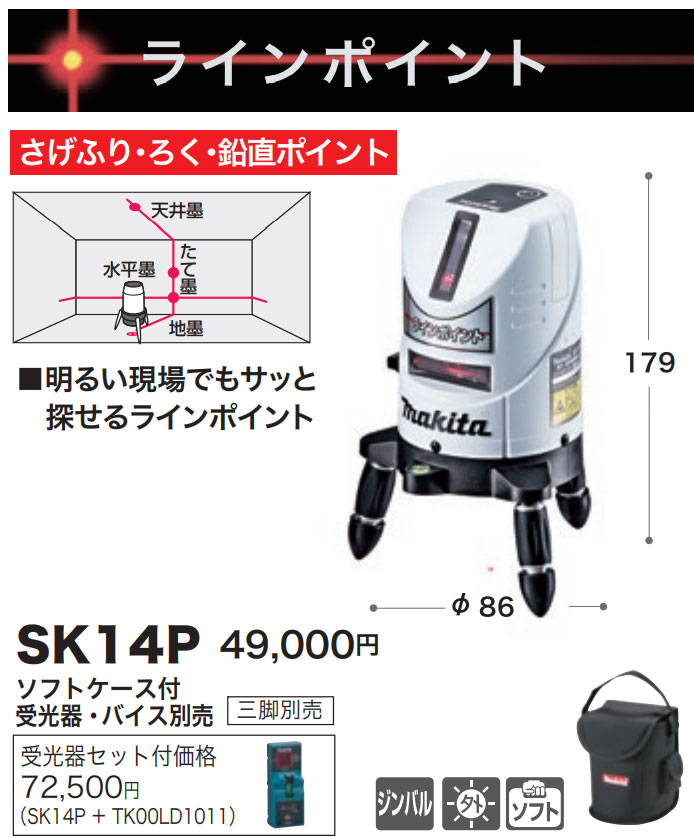 マキタ レーザー墨出し器 SK14P : sk14p : 買援隊ヤフー店 - 通販