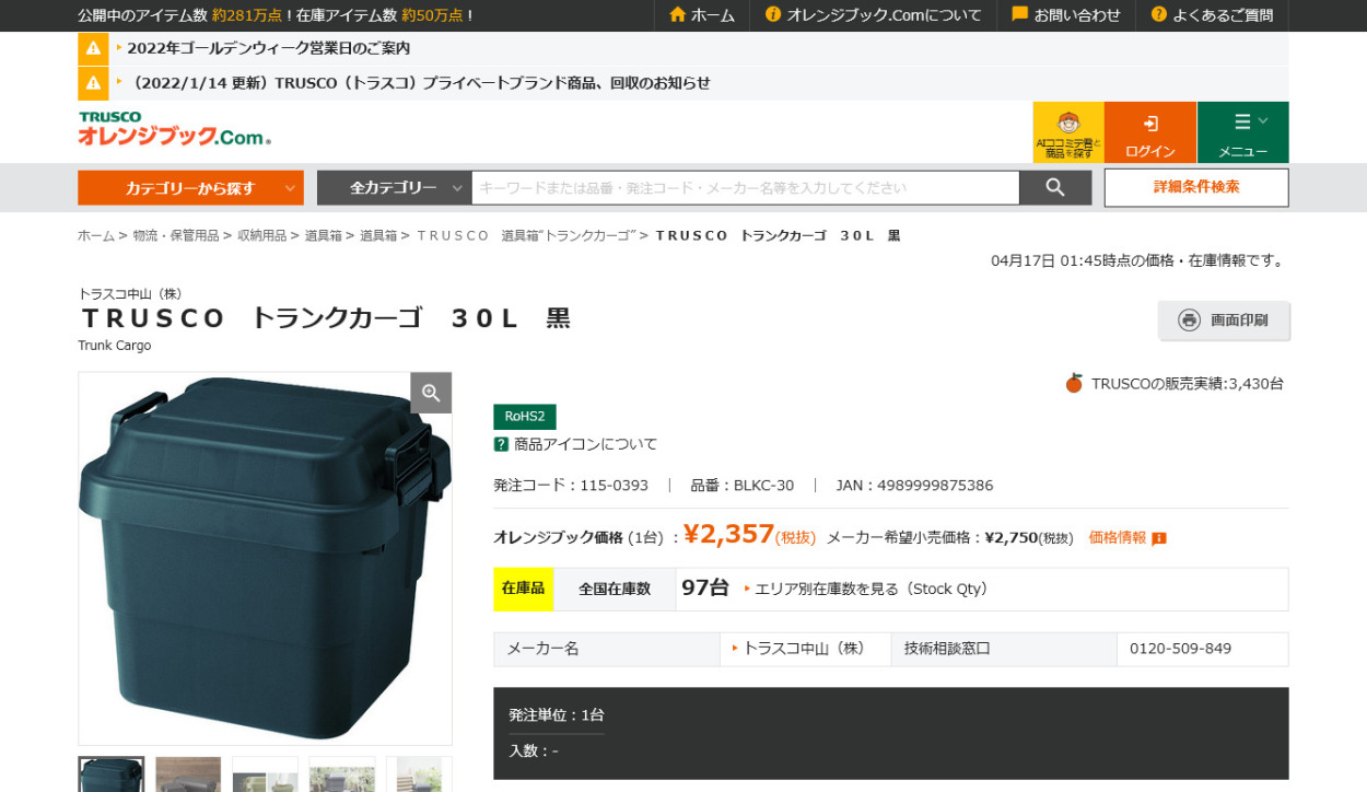 収納ボックス 日本製 トランクカーゴ 30l 黒 Blkc 30 トラスコ中山 Trusco 買援隊 Paypayモール店 通販 Paypayモール