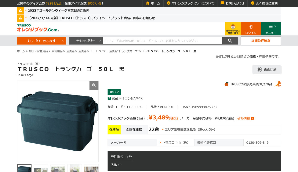 日本製 収納ボックス トランクカーゴ 50L 黒 BLKC-50 トラスコ中山