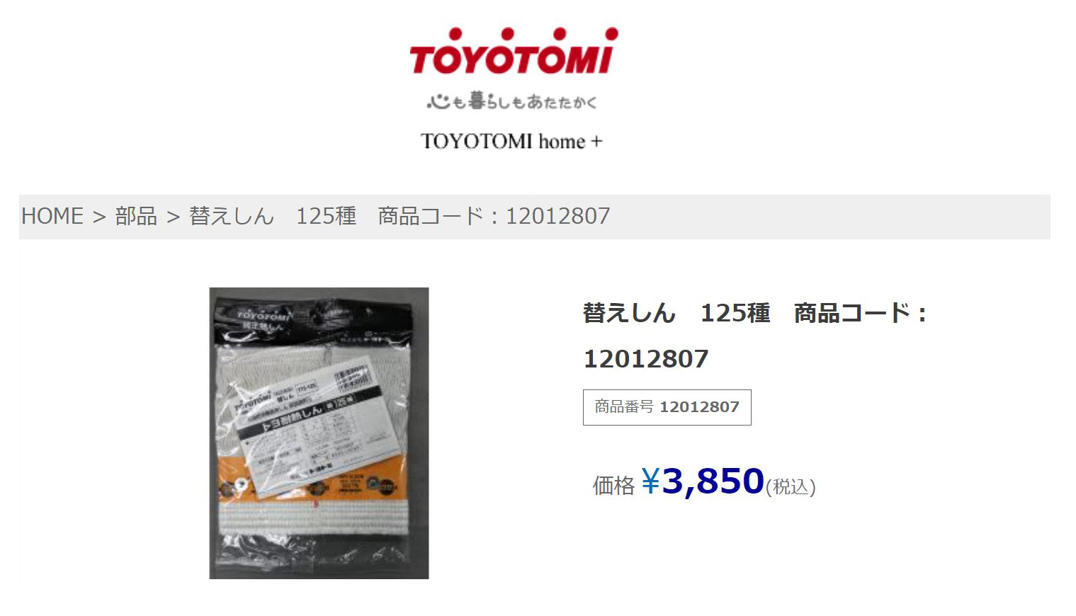 トヨトミ 石油ストーブ 替え芯 純正 第125種 耐熱芯 12012807 正規品 替芯 TTS-125 替えしん :TTS-125:買援隊  PayPayモール店 - 通販 - Yahoo!ショッピング