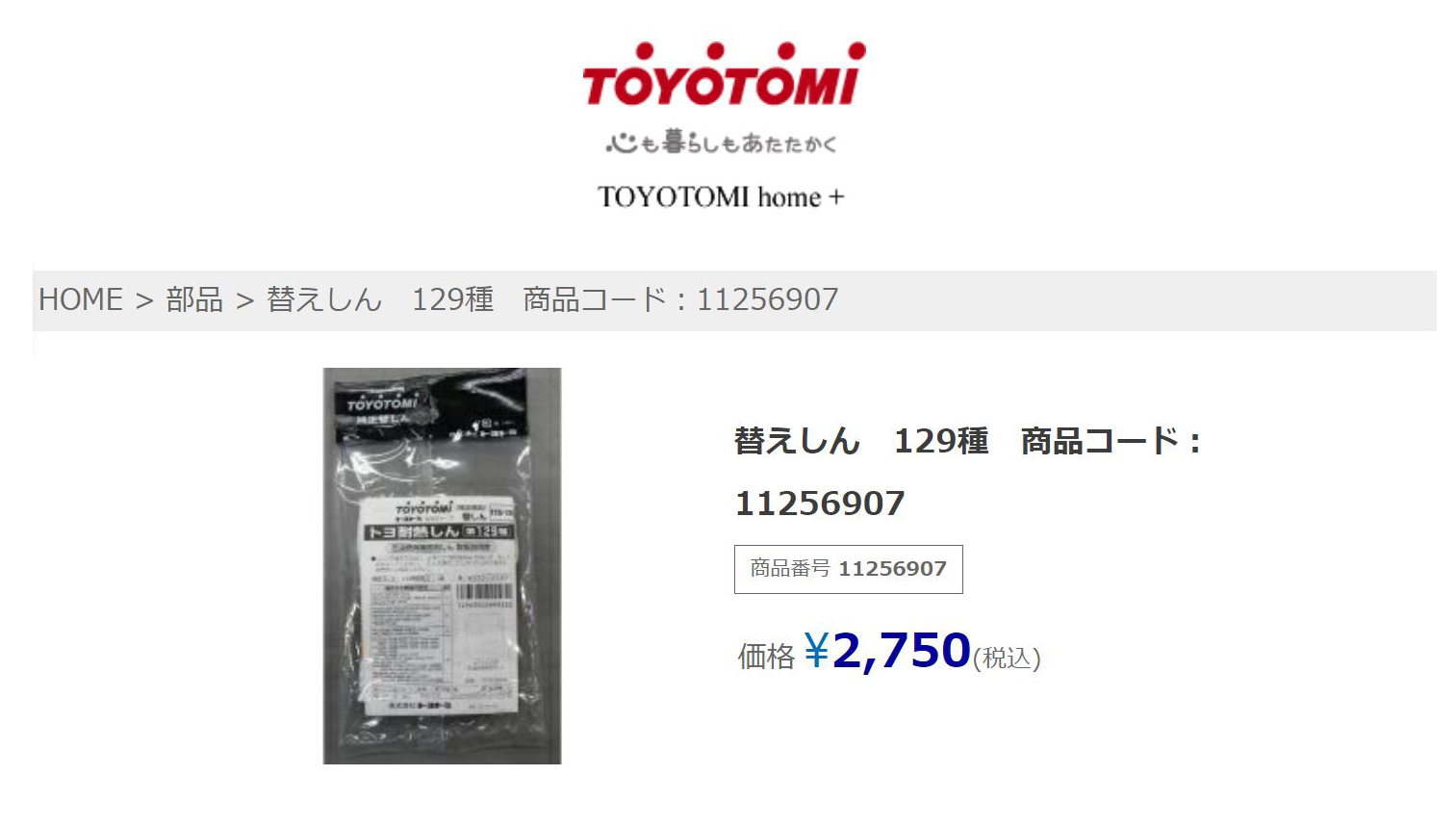 TOYOTOMI トヨトミ 石油ストーブ 替え芯 純正 第129種 耐熱芯 TOYOTOMI トヨトミ 石油ストーブ 替え芯 純正 第129種 耐熱芯