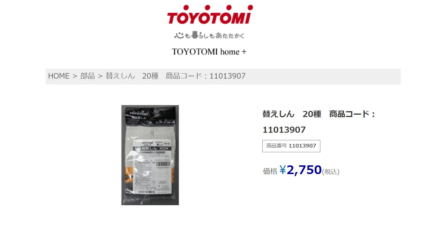 TOYOTOMI トヨトミ 石油ストーブ 替え芯 純正 第20種 耐熱芯