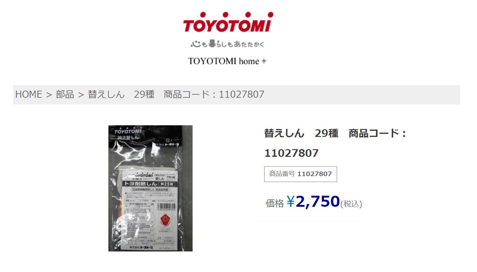 TOYOTOMI トヨトミ 石油ストーブ 替え芯 純正 第29種 耐熱芯