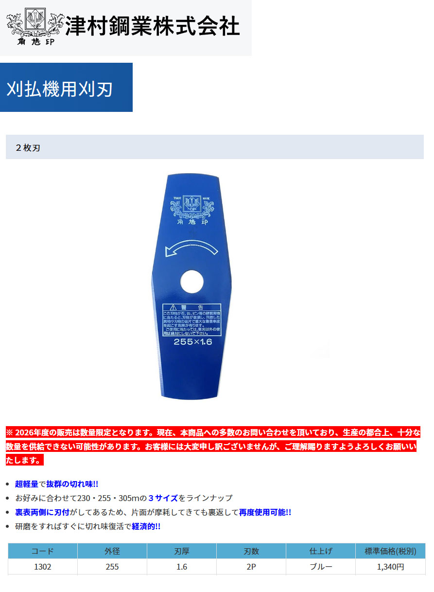 ツムラ 草刈機用 刈刃 替刃 2枚刃 255mm 2P 2枚入り : 買援隊ヤフー店