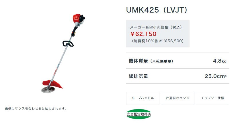 刈払機 草刈機 UMK425-LVJT ホンダ :UMK425-LVJT:ヒラキショウジ - 通販 - Yahoo!ショッピング