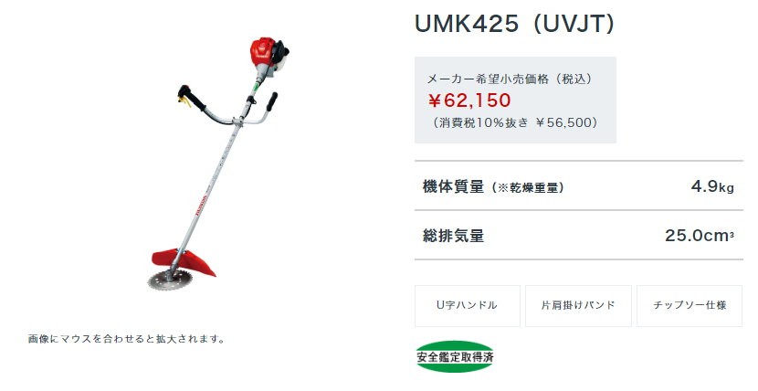 草刈り機 ホンダ UMK425-UVJT 草刈機 :UMK425-UVJT:買援隊ヤフー店 - 通販 - Yahoo!ショッピング