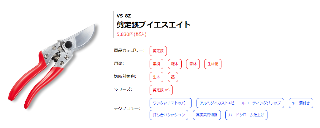 アルス 剪定鋏 ブイエスエイト VS-8Z :VS-8Z:買援隊ヤフー店 - 通販 - Yahoo!ショッピング