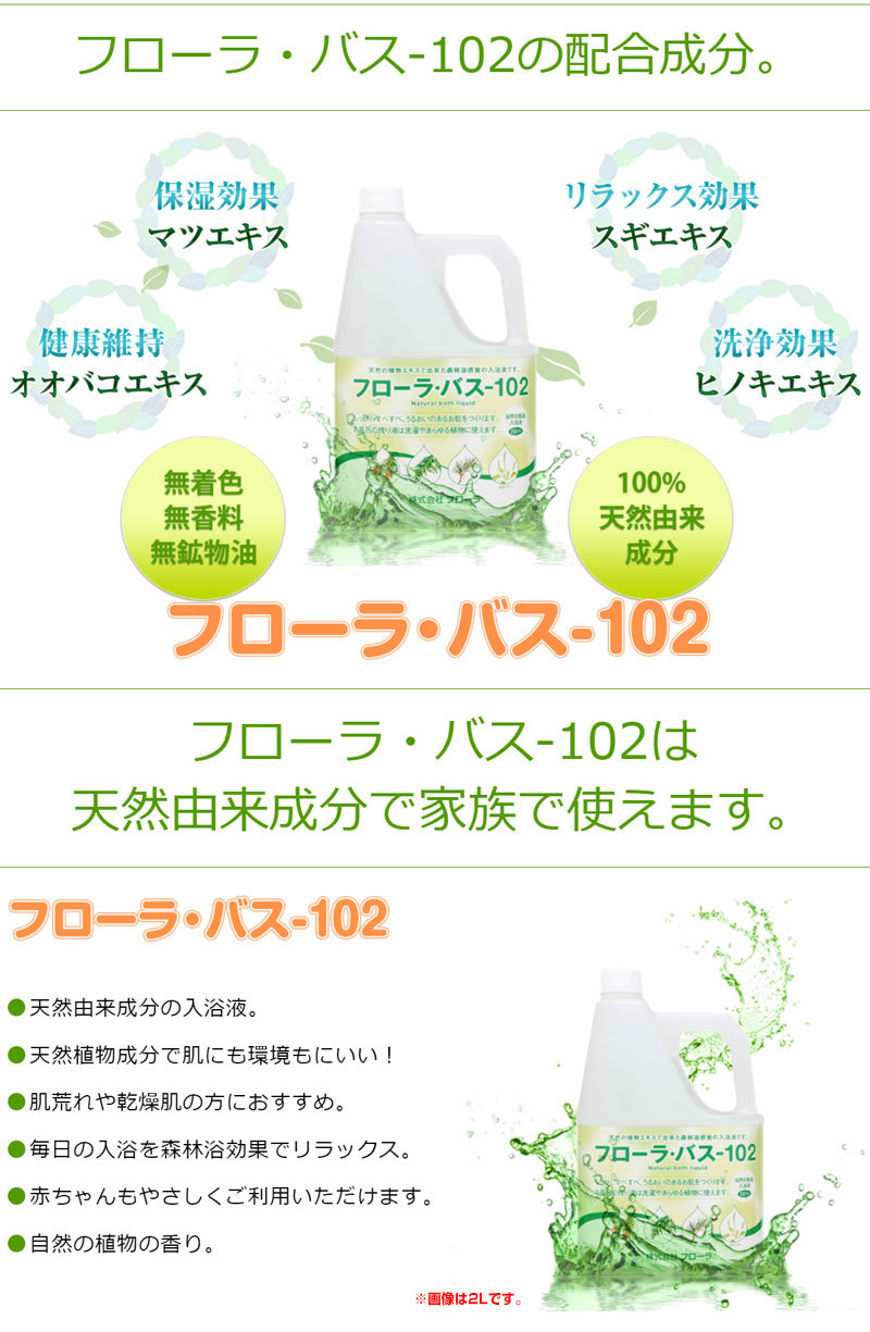 フローラ 浴用化粧品入浴液 フローラ・バス102 500ml : 買援隊