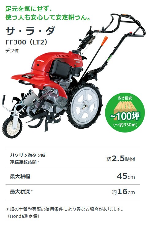 ホンダ（HONDA） 家庭用 耕運機 カバー プレゼント付 サラダ FF300