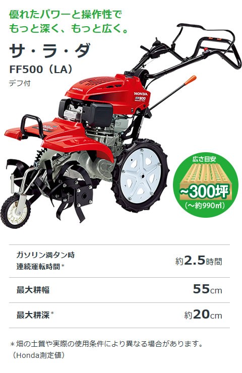 法人限定）耕運機 ホンダ サラダ FF500 : ff500 : 買援隊ヤフー店 - 通販 - Yahoo!ショッピング