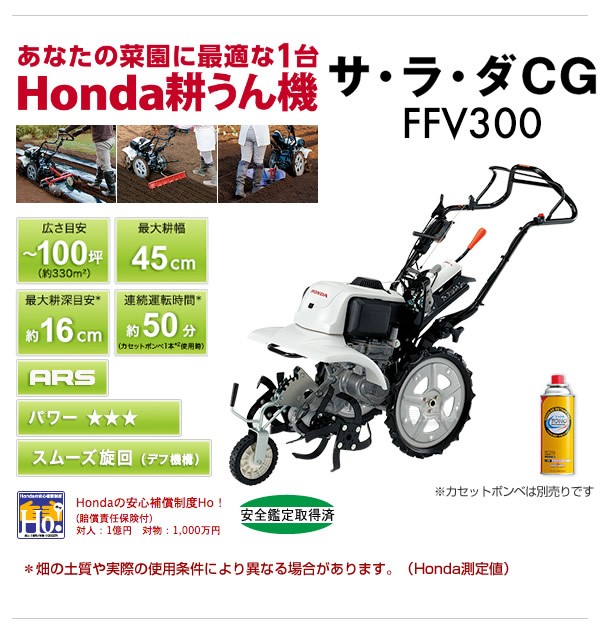 （法人限定）ガス 耕運機 ホンダ サラダCG FFV300 単品 - 10