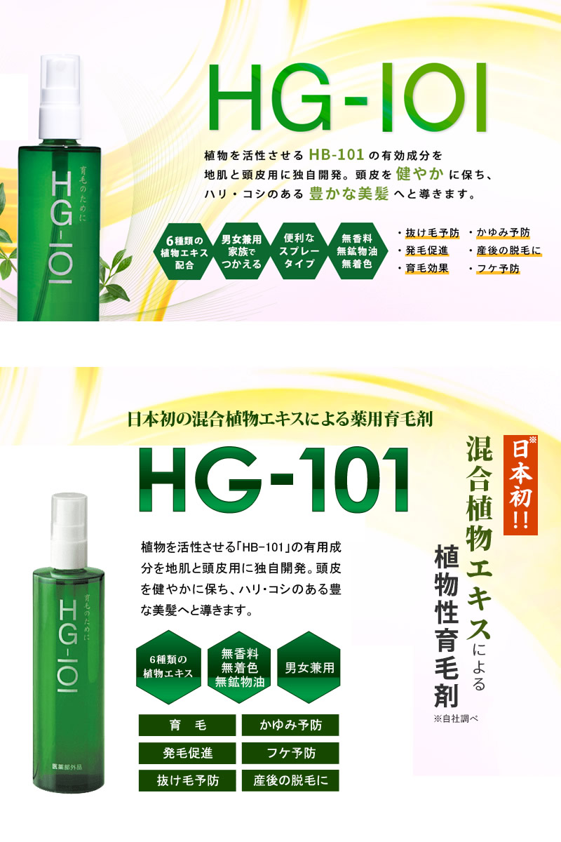 クリスマス特集2025 薬用 フローラ 育毛剤 買援隊ヤフー店 : HG-101 150ml×2本セット スタイリング剤