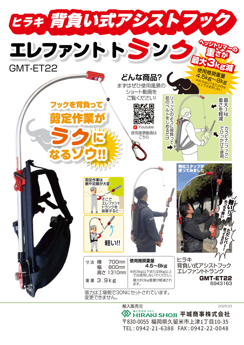 ヒラキ 背負い式 アシストフック エレファントトランク GMT-ET22