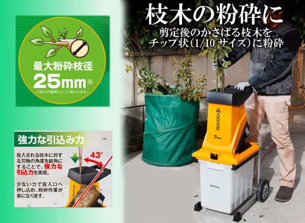 KYOCERA（京セラ） ガーデンシュレッダ GS-2010 : 買援隊ヤフー店