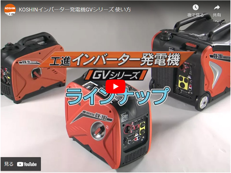 工進 インバーター発電機 定格出力1.6kVA GV-16i : gv-16i : 買援隊ヤフー店 - 通販 - Yahoo!ショッピング