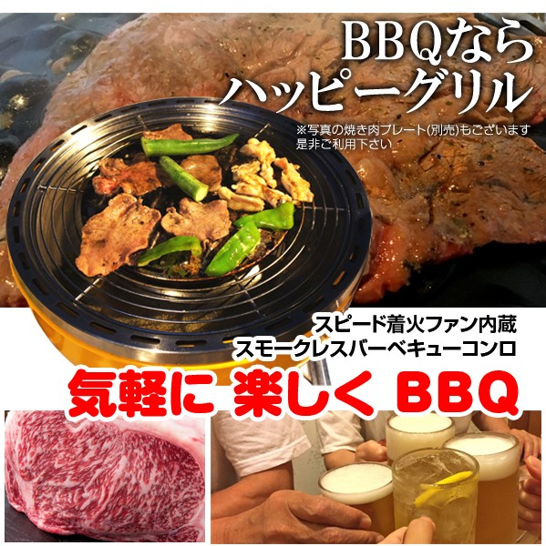 BBQならヒラキ ハッピーグリル