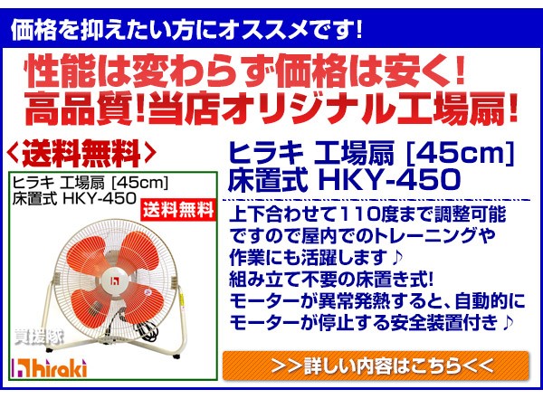 鯛勝産業 タイカツ 床置き型工場扇 HX-104 45cm 業務用・工場用扇風機