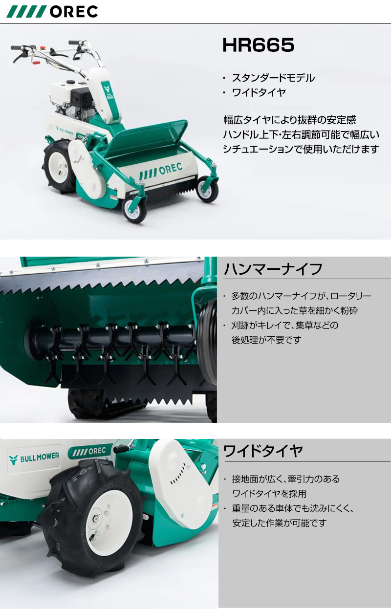 在庫品）オーレック ブルモアー 雑草刈機 HR665 : 買援隊ヤフー店