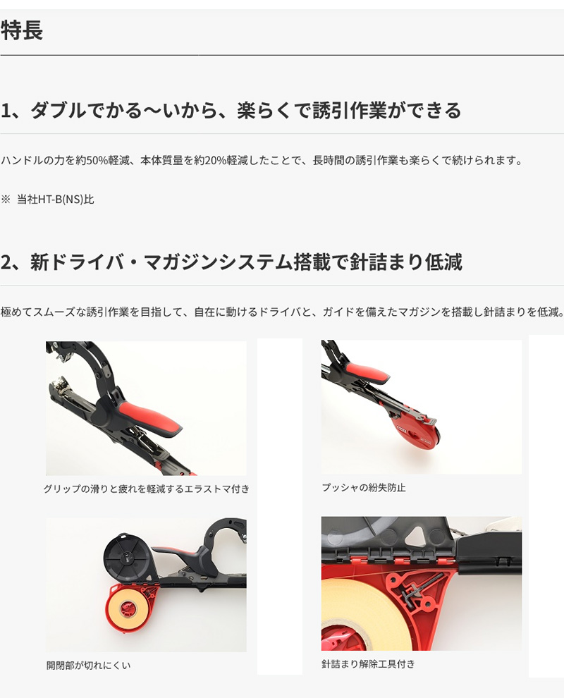 MAX 誘引結束機 テープナー HT-R45C HT-R45Cの製品詳細ページ | 誘引結束機「テープナー