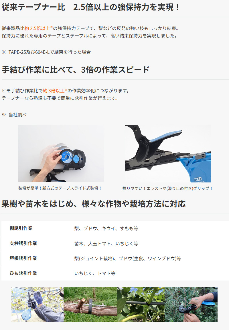 ポイント5倍）MAX 誘引結束機 強保持力 テープナー 大口径 HT-S60E