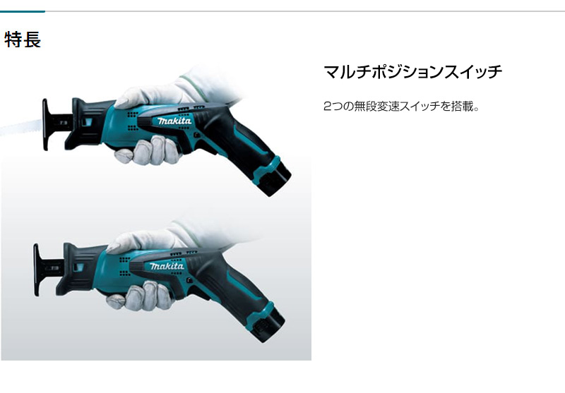 マキタ（makita） 10.8V 充電式レシプロソー JR101DW : ヒラキショウジ
