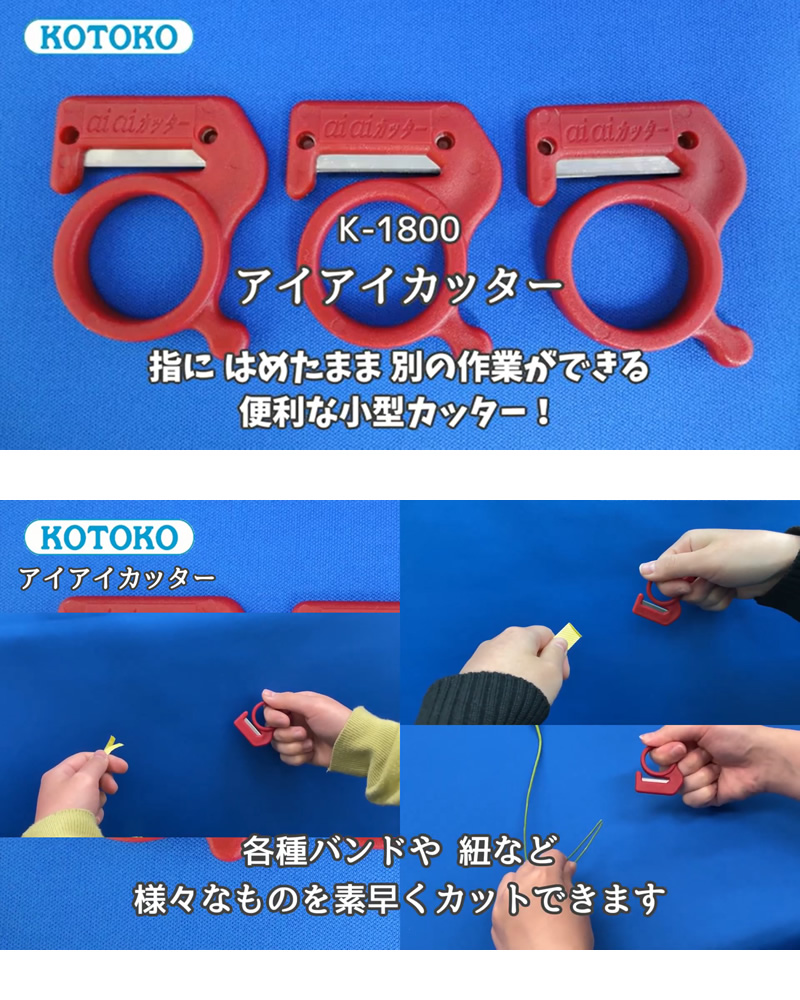 コトコ株式会社 ミニカッター アイアイカッター 100個入 K-1800