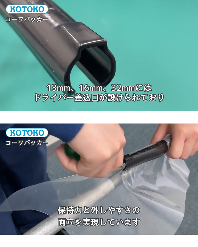 コトコ株式会社 コーワパッカー 13mm 長110mm [100個入] K-2060